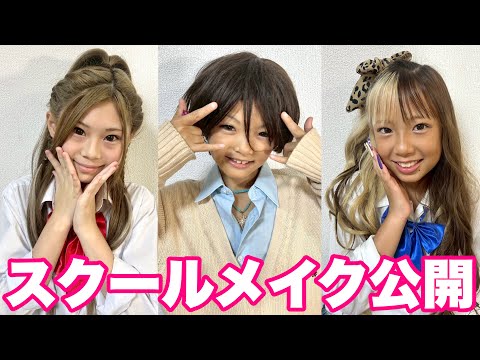 登校前の身だしなみチェック🏫