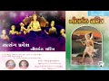 Nilkanth Charitra -Pravesh...Satsang Exams ||Satsang Exams Pravesh