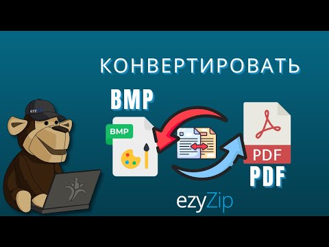 Как быстро конвертировать BMP в PDF!