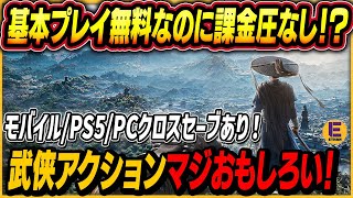 話題の『風燕伝』は基本プレイ無料なのに課金圧が無くてボリューム満点だった！ アクション要素も盛り沢山！