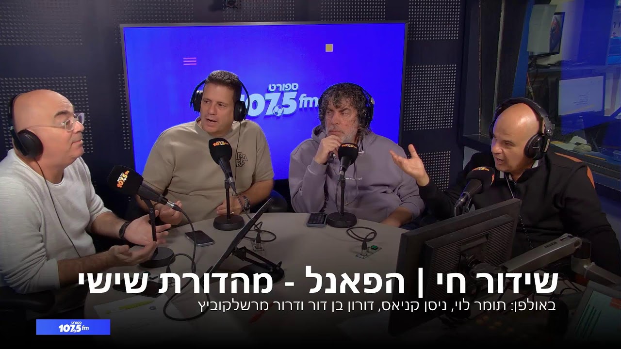 שידור חי | הפאנל: מהדורת שישי 26.12.25