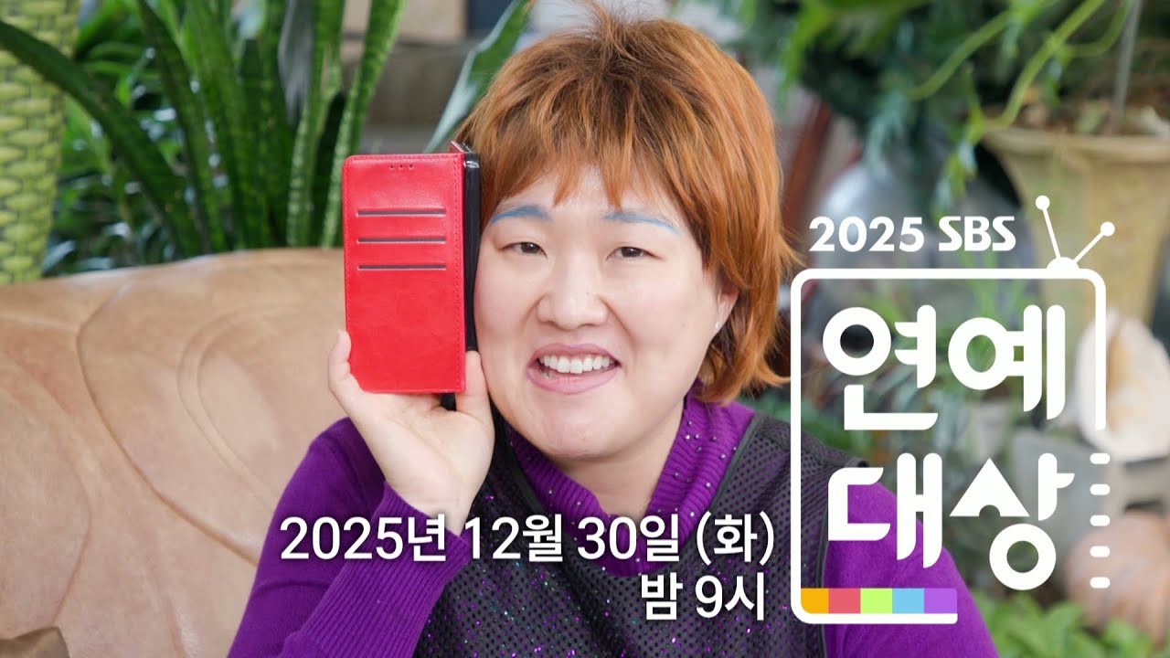 [1차 티저] ＂이 손안에 있소이다＂ 이수지, 영험한 기운으로 점치는 올해의 대상★