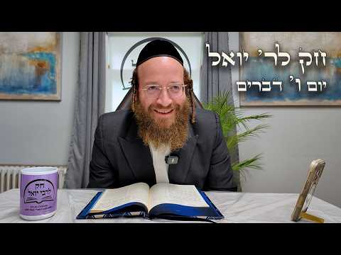 Chok L'Yisroel: Devarim, Day 6 | R' Yoel Lebovits (Ep. 254)