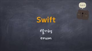 Swift - 열거형