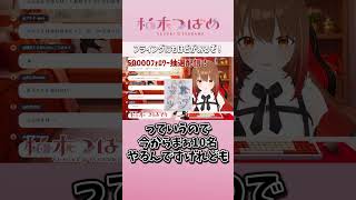 フライング赤スパ！！！！！！　#切り抜き #柚木つばめ #Vtuber #shorts