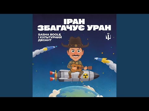 Іран збагачує уран