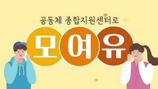 [2022] (공동체 토크) 마을 만들기편 이미지