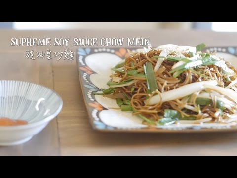 Supreme Soy Sauce Chow Mein 豉油皇炒麵