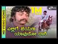 Ellige Payana HD Video Sipayi Ramu Dr Rajkumar Dr P B Srinivas Upendra Kumar