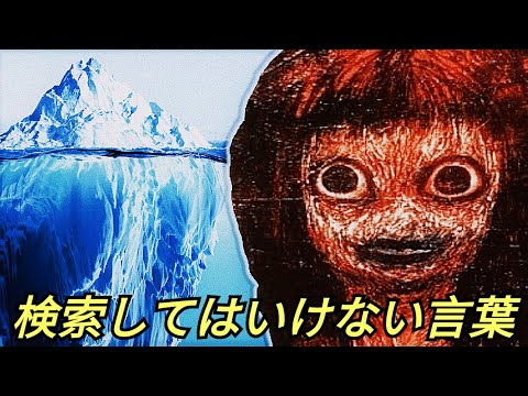 Japan's DO NOT SEARCH Iceberg [Part 2]