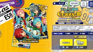 【あんスタ】アルバム発売記念スカウト Crazy:B 限定MV衣装が欲しいのでガチャ