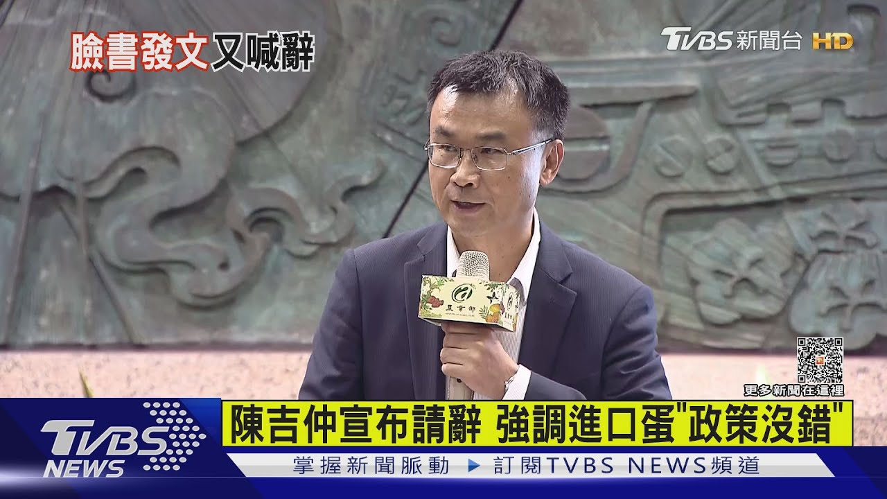 二度道歉鞠躬3秒!陳吉仲:進口蛋是正確的