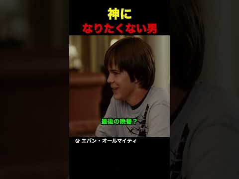 神になりたくない男