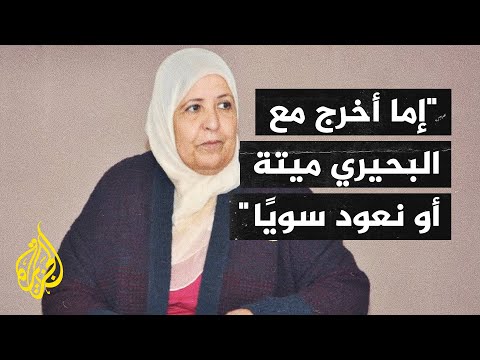 زوجة البحيري زوجي حالته حرجة وهو في العناية المركزة