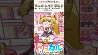【トリッカル】ピラの可愛いもちもちリアクション集！【もちもちほっぺ大作戦】 #トリッカル #trickcal #트릭컬 #chibi #スピキ #shorts