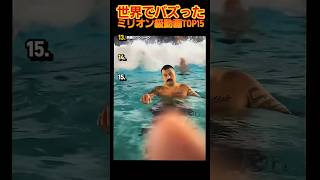 【俺の厳選】世界でバズった動画集🐾Part34