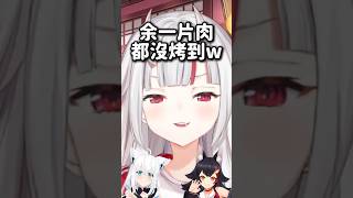 跟FubuMio吃烤肉被照顧到一片肉都烤不到的百鬼大小姐w  #hololive #hololive精華 #vtuber中文 #hololive中文 #百鬼綾目 #白上吹雪 #大神澪