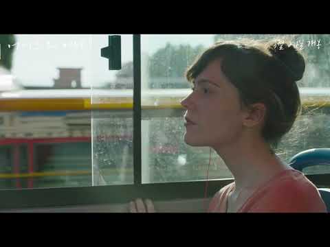 어거스트 버진 (30초 예고편)