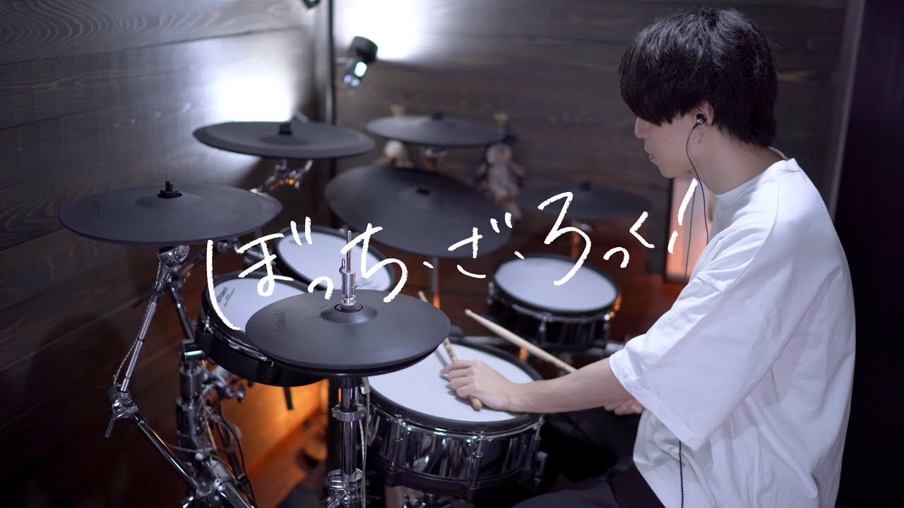 結束バンド「ギターと孤独と蒼い惑星」｜Drum cover［ぼっち・ざ・ろっく！］