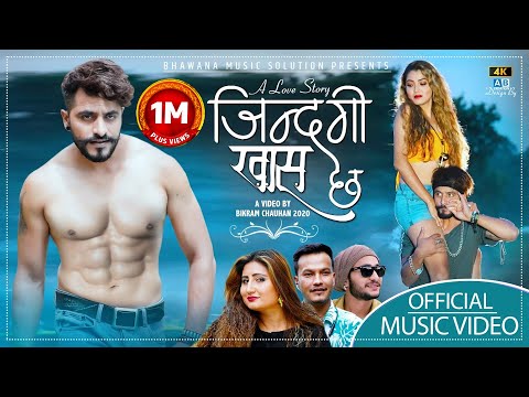 New Nepali Song 2077 जिन्दगी खास छ | Jindagi Khas Chha - Anju panta & Badal Thapa Ft. Bimal /Aaishma