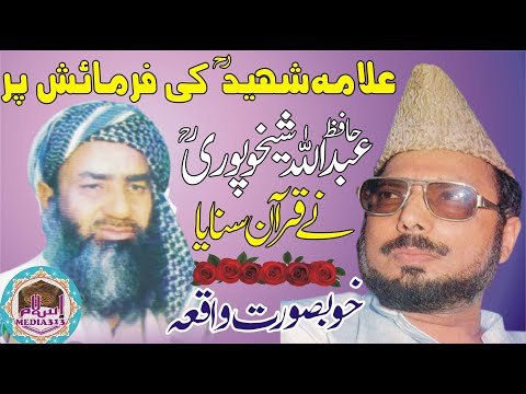 Allama Ehsan ilahi zaheer Or Hafiz Abdullah Shiekhupuri waqia By Hafiz Atta Ur Rehman Amir