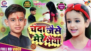 New #Rakshabandhan song of #ARMAN_BABU and #ASTUTI_KUMARI #VIDEO💃Chanda like brother🕺Raksha Bandhan Song 2024