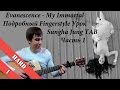 Evanescence - My Immortal (Подробный Fingerstyle урок ...