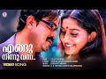 Engu Ninnu Vanna VIdeo Song Calcutta News Vayalar Debojyoti Mishra Dileep Meera Jasmine