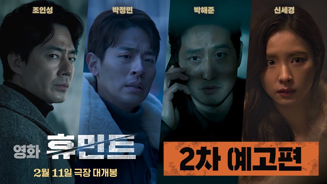 조인성 조과장 역