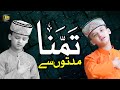 New Naat Sharif 2021 Tamanna Muddaton Se Hai Haasan Ali Official Video HQ Studio