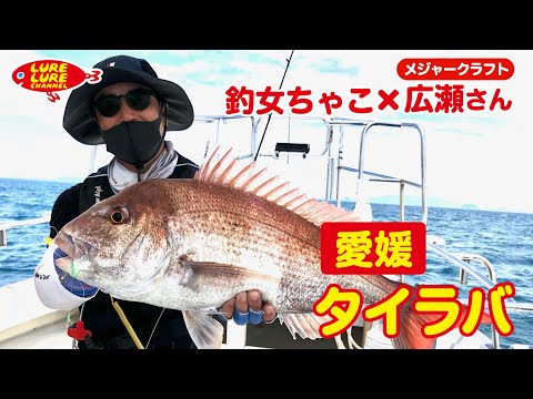 広瀬さんとタイラバ・ちゃこのリベンジ編 第360回（8/25）放送