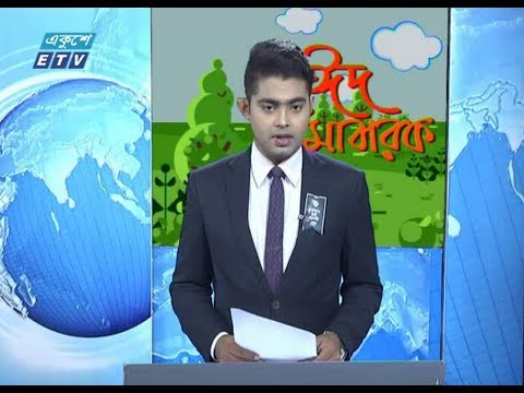 বেলা ১১টার সংবাদ || ১৬ আগষ্ট ২০১৯