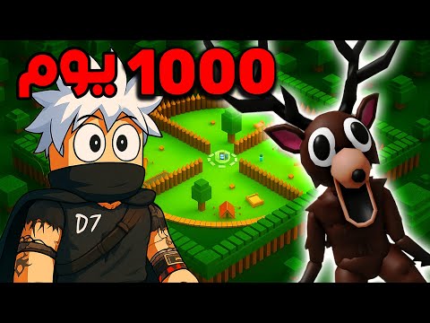 1000 يوم واكتر تقدر تنجو ب3 طرق بس في 99 يوم في الغابة 🔥 Roblox 99 Nights in the Forest