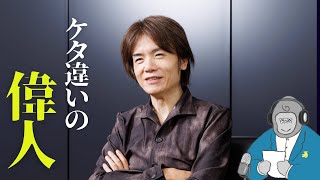【ゴリラジオ】スマブラ、カービィを作った偉人。桜井政博のYoutubeチャンネルにハマりすぎた。
