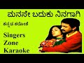Manase Baduku Ninagagi Karaoke With Lyrics