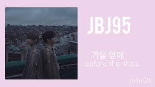JBJ95 거울 앞에 before the show