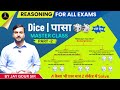 Dice Reasoning Trick Dice पासा Part 2 Dice Super Trick Jay Sir Reasoning Competitionwinners
