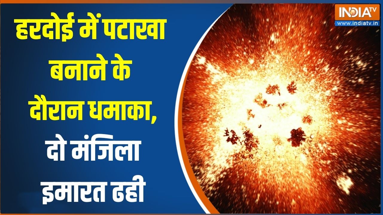 Breaking news: हरदोई में पटाखा बनाने के दौरान धमाका, दो मंजिला ?