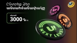 UCOM-ը հետվճարային նոր փաթեթներ է գործարկել