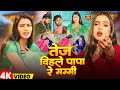 Video तेज दिहले पापा रे मम्मी Srishti Bharti Tej Dihale Papa R