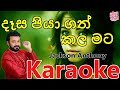 Dasa Piya Gath kala mata Karaoke | Jackson Anthony Cover