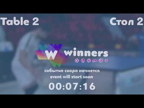 Winners League  06.08.21  Udod Aleksei - Kolomiets Vladimir   15:00