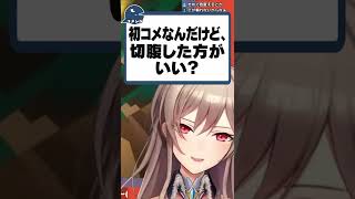 フレンの配信を訪れたちょっと変わった初見さん達#Shorts【にじさんじ/フレン・E・ルスタリオ】