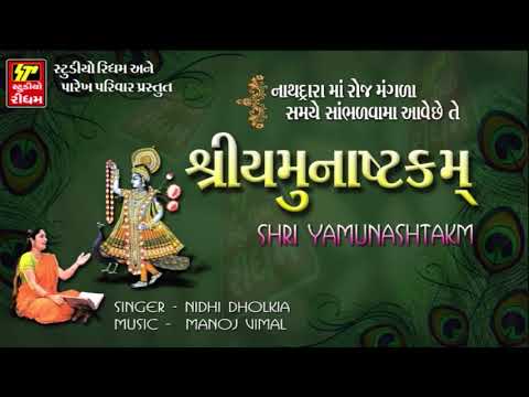 Yamunastkam - Nidhi Dholakiya | Yamunashtak in Gujarati | FULL AUDIO | Studio Rhythm