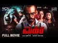 Mahira New Released Kannada Movie 2024 Raj B Shetty Chaithra Achar Crime Action Film