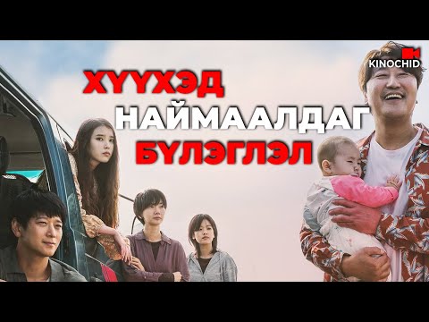 #kino Ийм хүний наймаачид байдаг гэж үү? Broker 2022