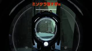 【Destiny2】ベックスミソクラストの強さ！ #推しの子 #Shorts