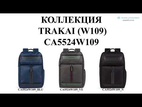 Обзор рюкзака для ноутбука Piquadro Trakai (W109) CA5524W109