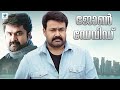 ജോൺ ഡേവിഡ് JOHN DAVID Full Malayalam Movie Mohanlal Anoop Nikita Vee Malayalam