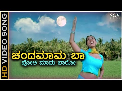 Chandamama Baa - Ee Preethi Yeke Bhoomi Melide - HD Video Song - Shreya Ghoshal - Jogi Prem's